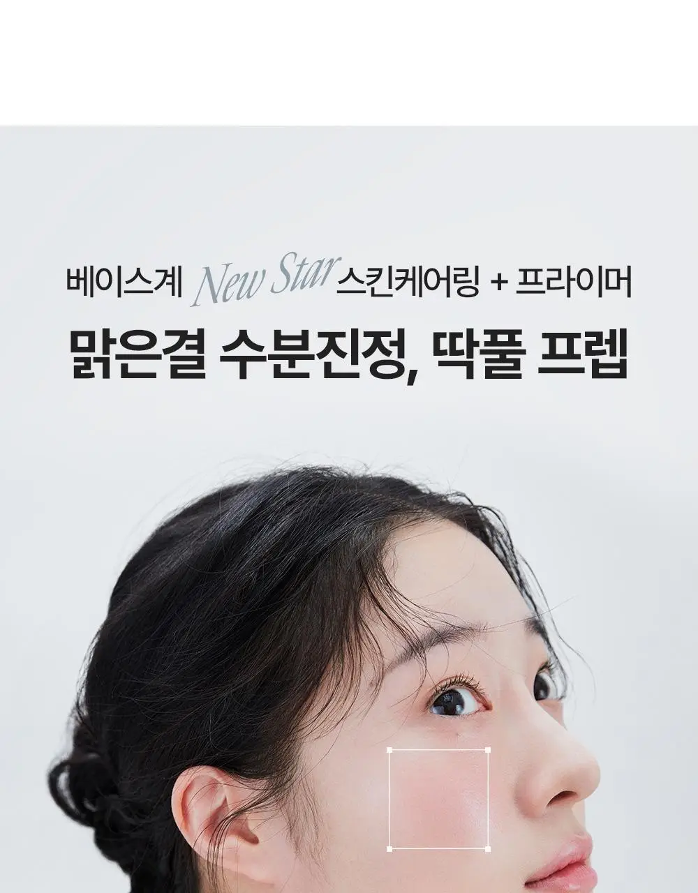 프레시안 글루타치온 프렙 프라이머 (비건) 40ml 상세페이지 22