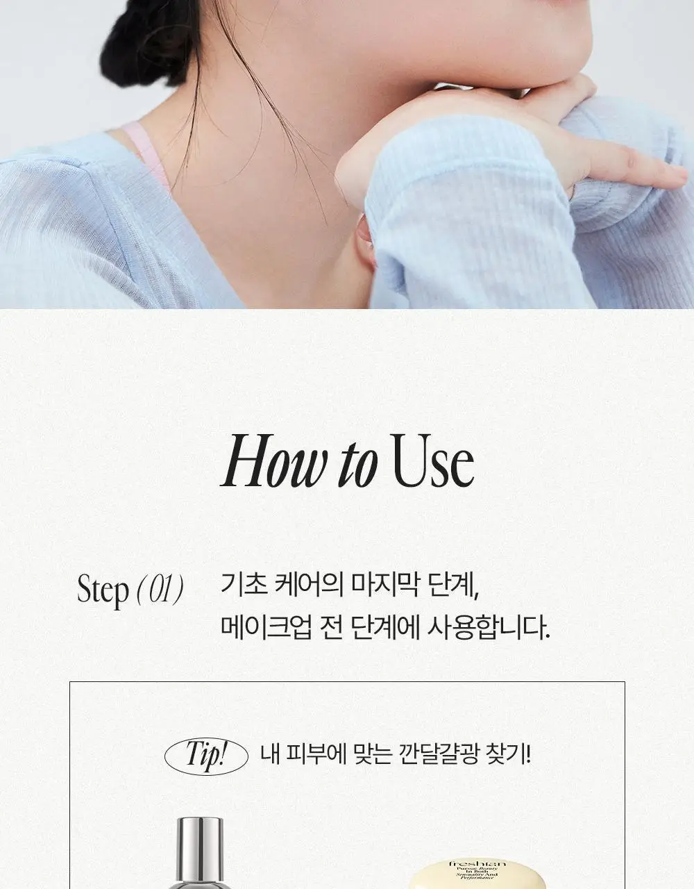 프레시안 글루타치온 프렙 프라이머 (비건) 40ml 상세페이지 23