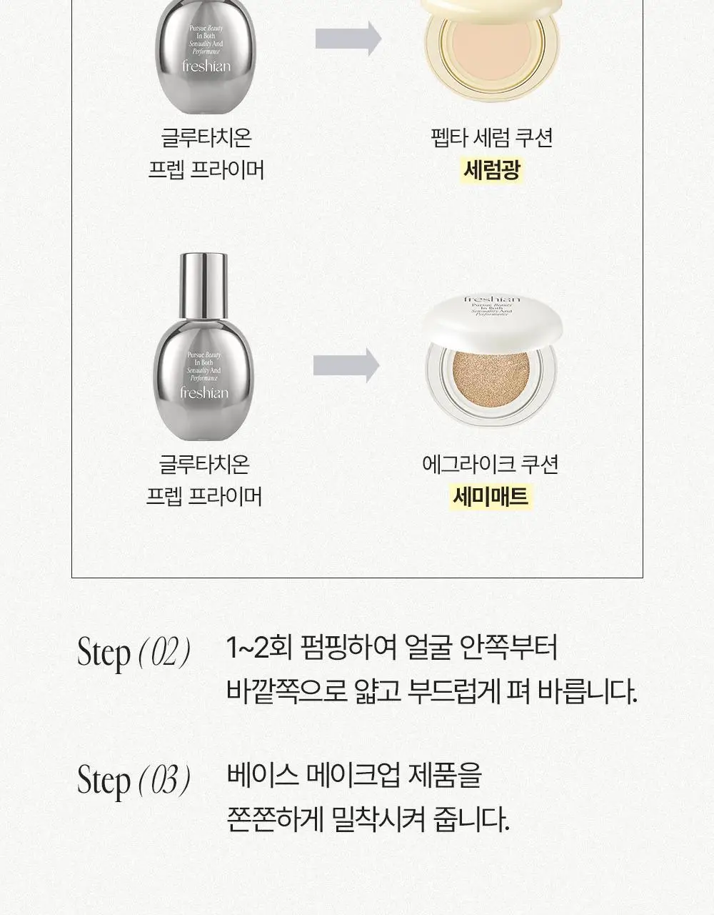 프레시안 글루타치온 프렙 프라이머 (비건) 40ml 상세페이지 24