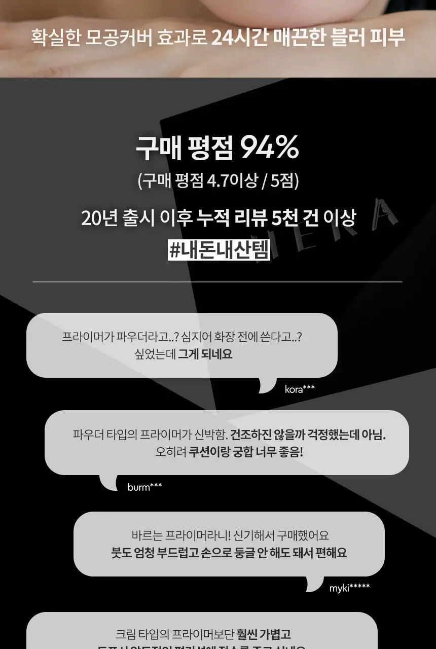 헤라 에어리 파우더 프라이머 단품/기획 (+쿠션블러셔+립트리트먼트) 상세페이지 8