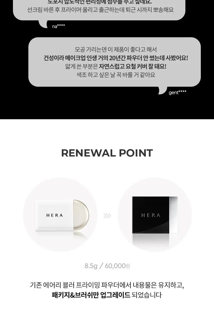 헤라 에어리 파우더 프라이머 단품/기획 (+쿠션블러셔+립트리트먼트) 상세페이지 9