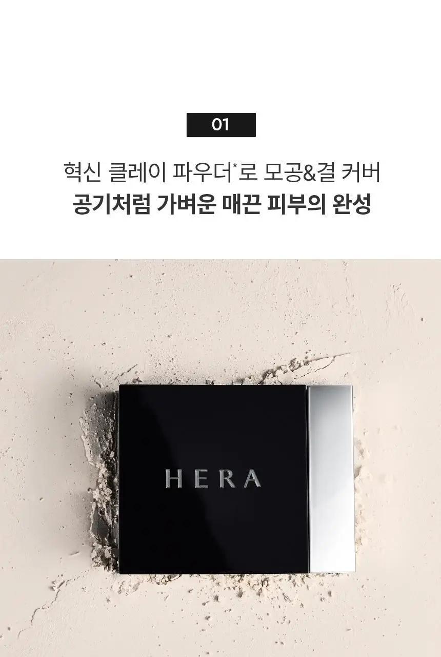 헤라 에어리 파우더 프라이머 단품/기획 (+쿠션블러셔+립트리트먼트) 상세페이지 10