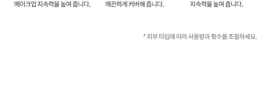 헤라 에어리 파우더 프라이머 단품/기획 (+쿠션블러셔+립트리트먼트) 상세페이지 22