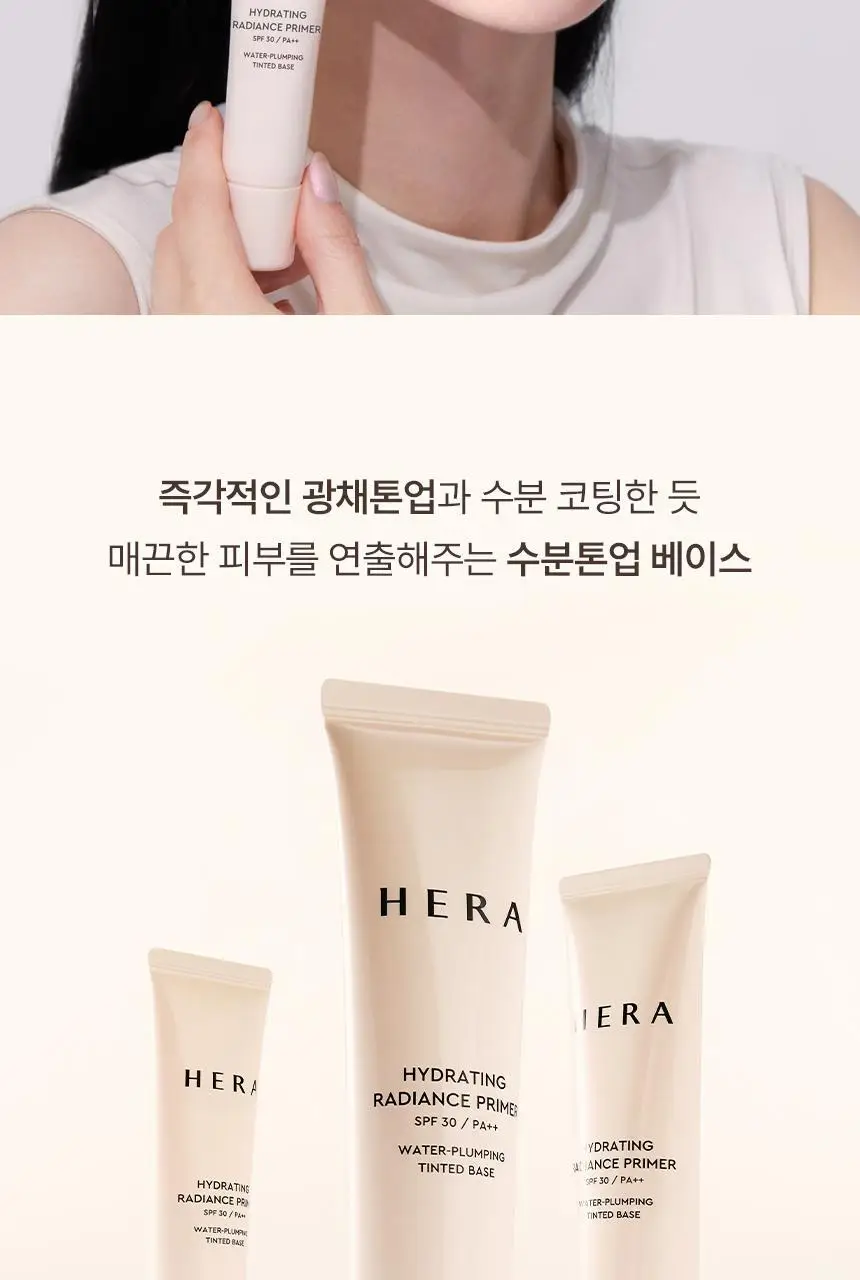 헤라 하이드레이팅 래디언스 프라이머 35ml 상세페이지 4