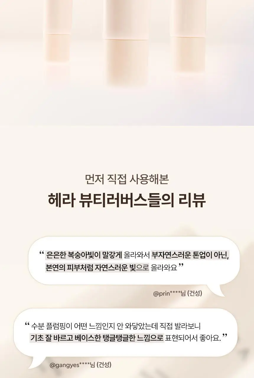 헤라 하이드레이팅 래디언스 프라이머 35ml 상세페이지 5
