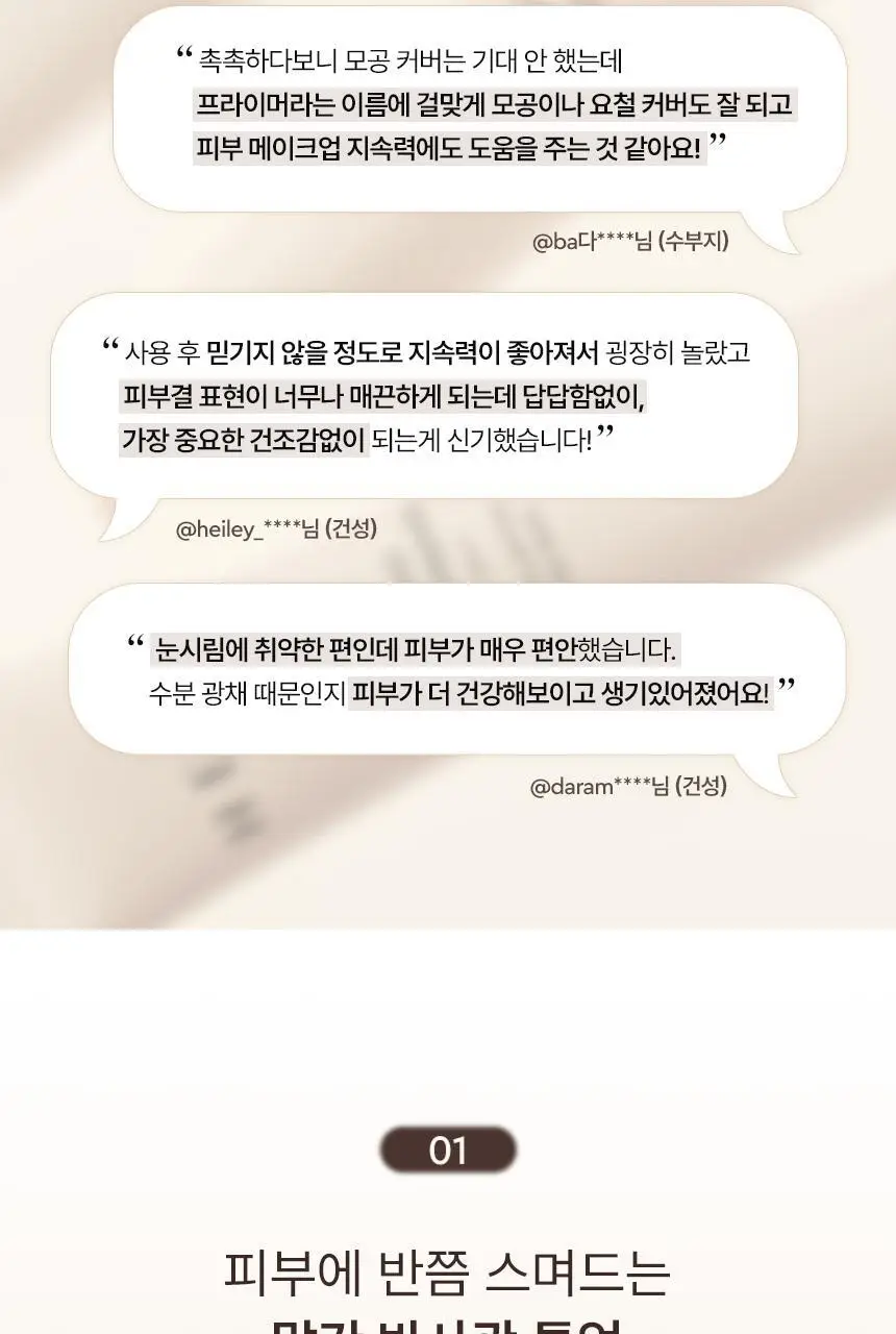 헤라 하이드레이팅 래디언스 프라이머 35ml 상세페이지 6
