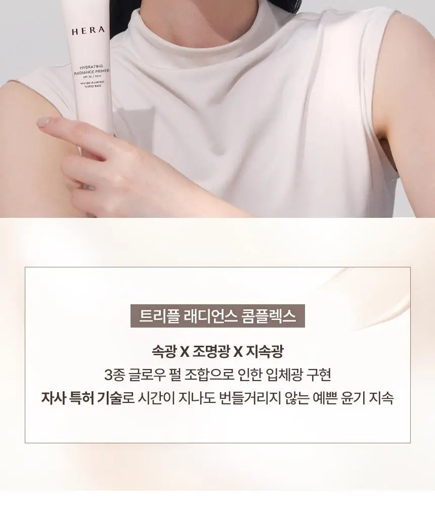 헤라 하이드레이팅 래디언스 프라이머 35ml 상세페이지 11