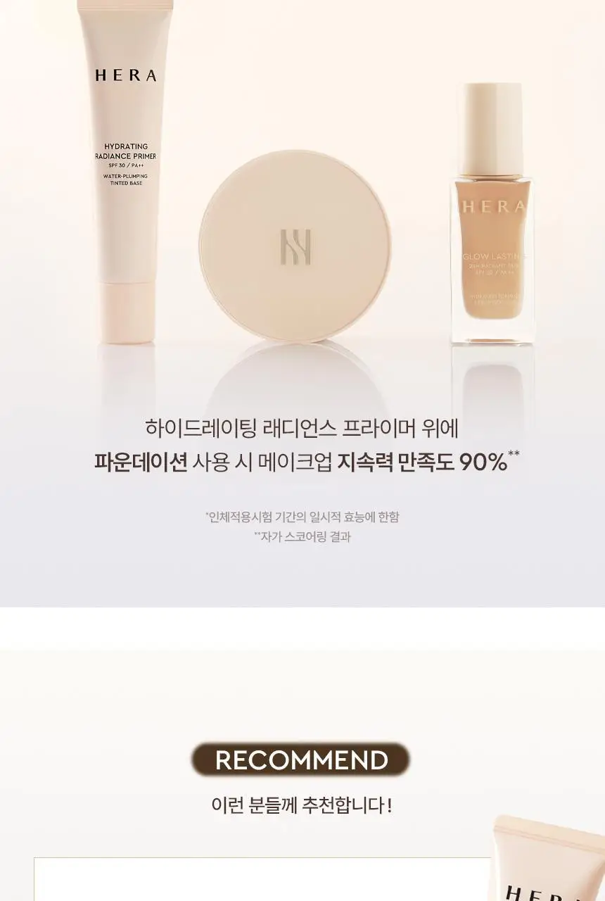 헤라 하이드레이팅 래디언스 프라이머 35ml 상세페이지 17