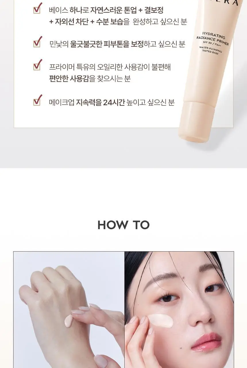 헤라 하이드레이팅 래디언스 프라이머 35ml 상세페이지 18