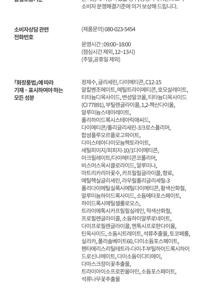 헤라 하이드레이팅 래디언스 프라이머 35ml 상세페이지 21
