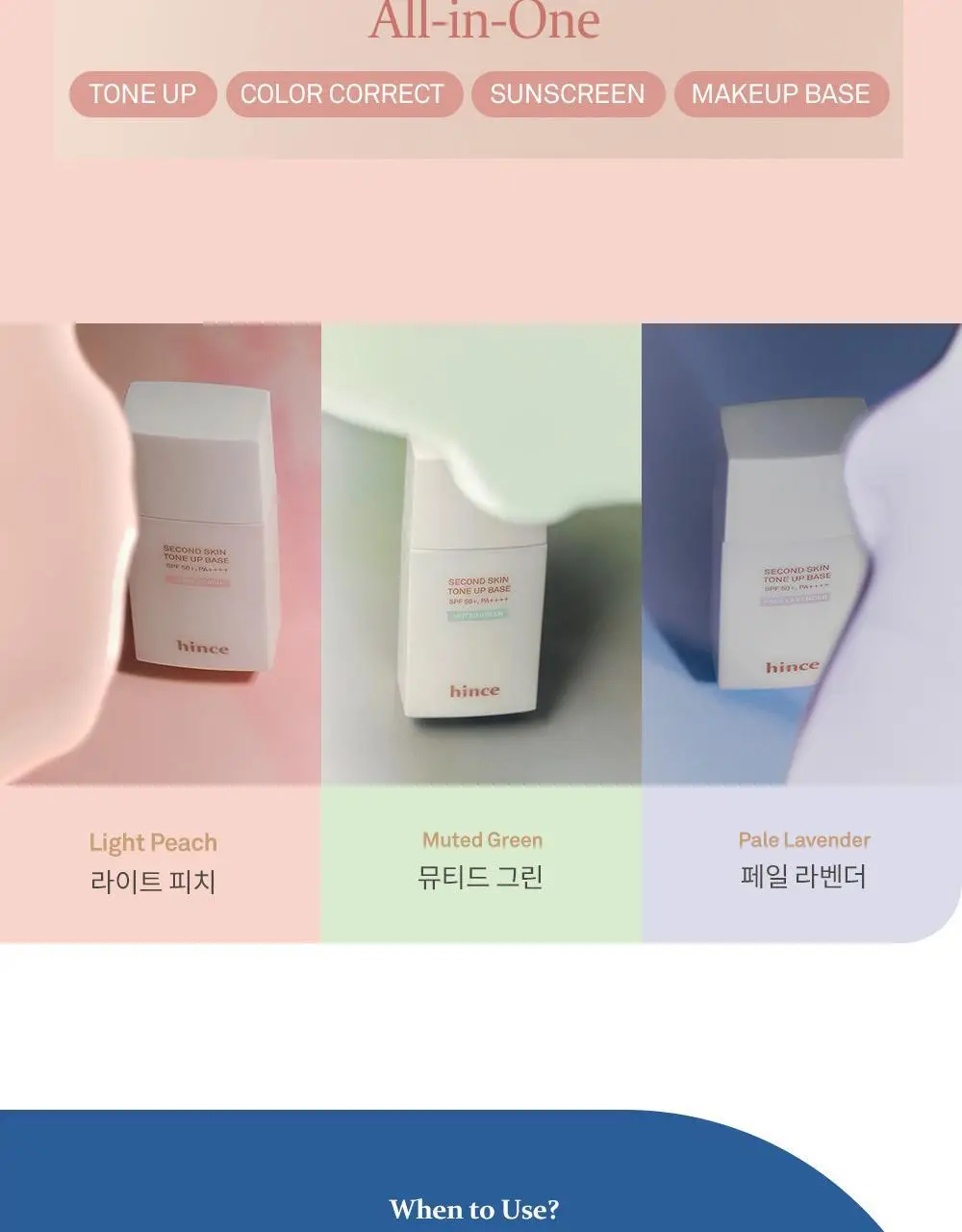 힌스 세컨 스킨 톤업 베이스 상세페이지 5