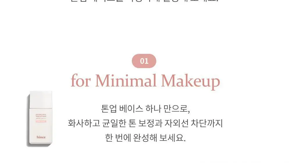 힌스 세컨 스킨 톤업 베이스 상세페이지 21