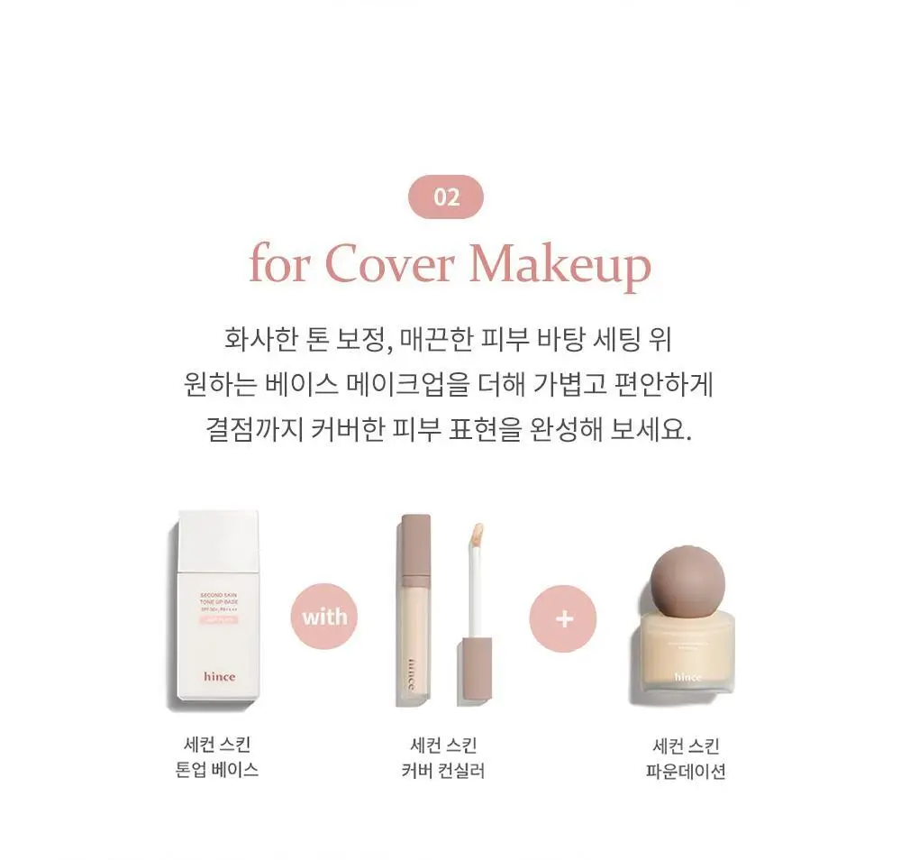 힌스 세컨 스킨 톤업 베이스 상세페이지 23