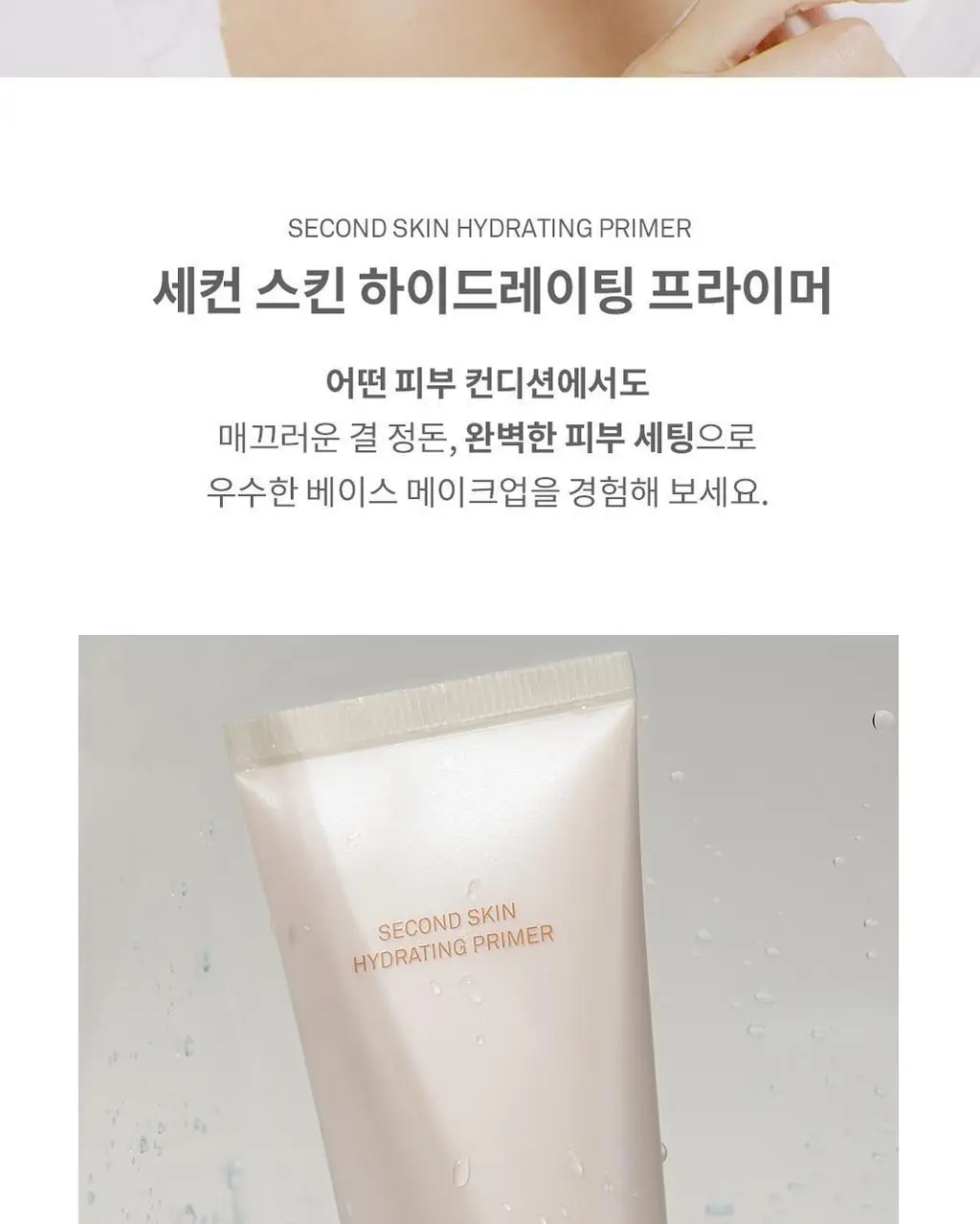 힌스 세컨 스킨 하이드레이팅 프라이머 상세페이지 2