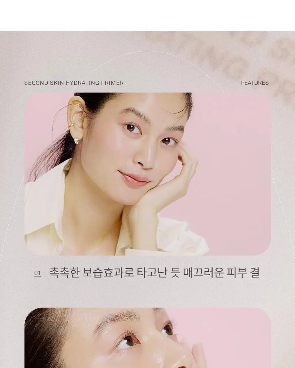 힌스 세컨 스킨 하이드레이팅 프라이머 상세페이지 4