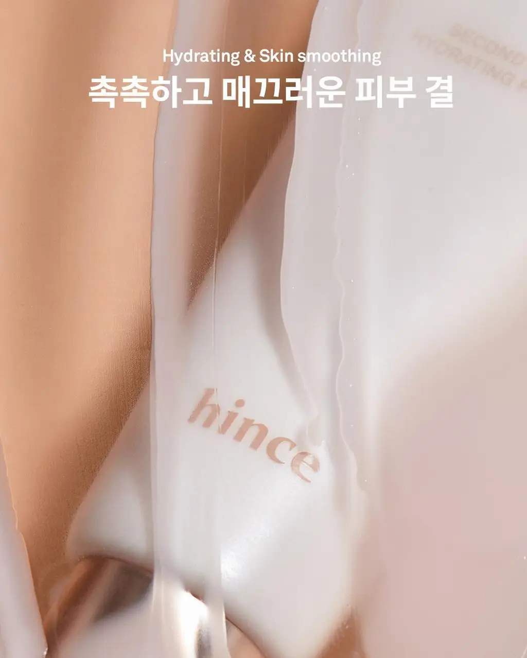 힌스 세컨 스킨 하이드레이팅 프라이머 상세페이지 8