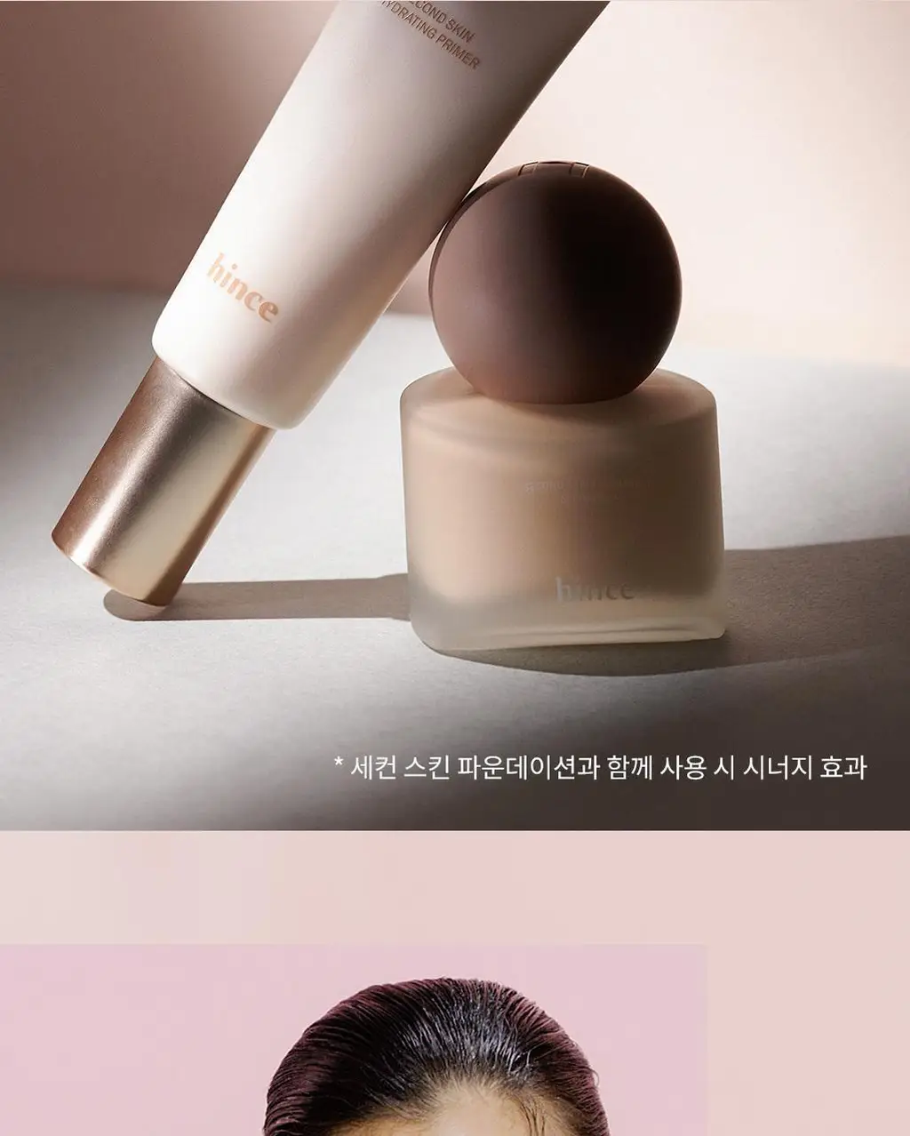 힌스 세컨 스킨 하이드레이팅 프라이머 상세페이지 14