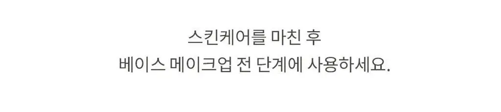 힌스 세컨 스킨 하이드레이팅 프라이머 상세페이지 22
