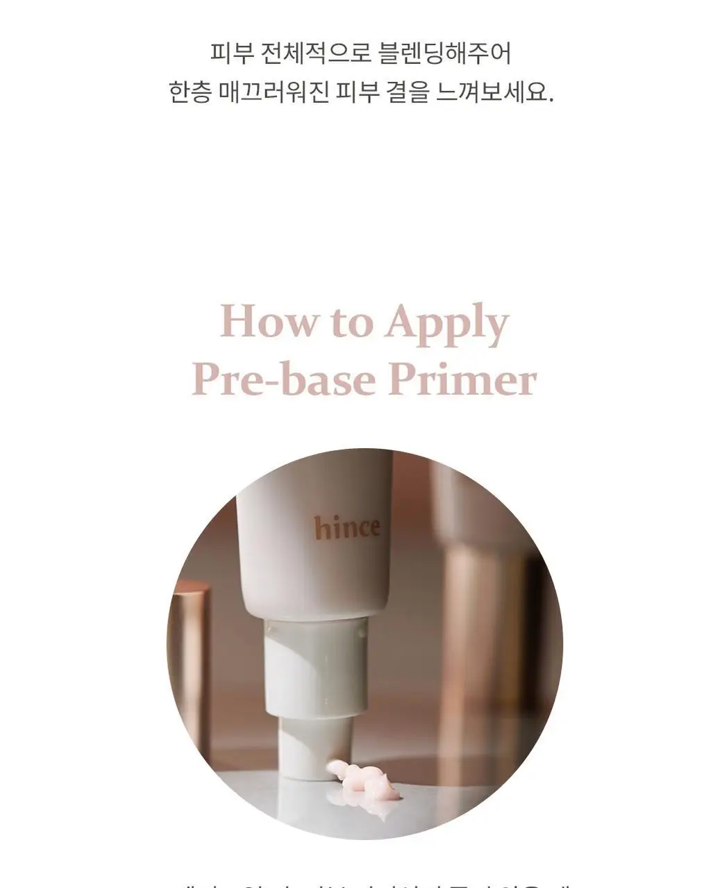 힌스 세컨 스킨 하이드레이팅 프라이머 상세페이지 26