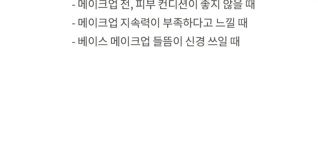 힌스 세컨 스킨 하이드레이팅 프라이머 상세페이지 27