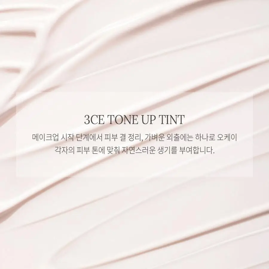 3CE 톤 업 틴트 상세페이지 6