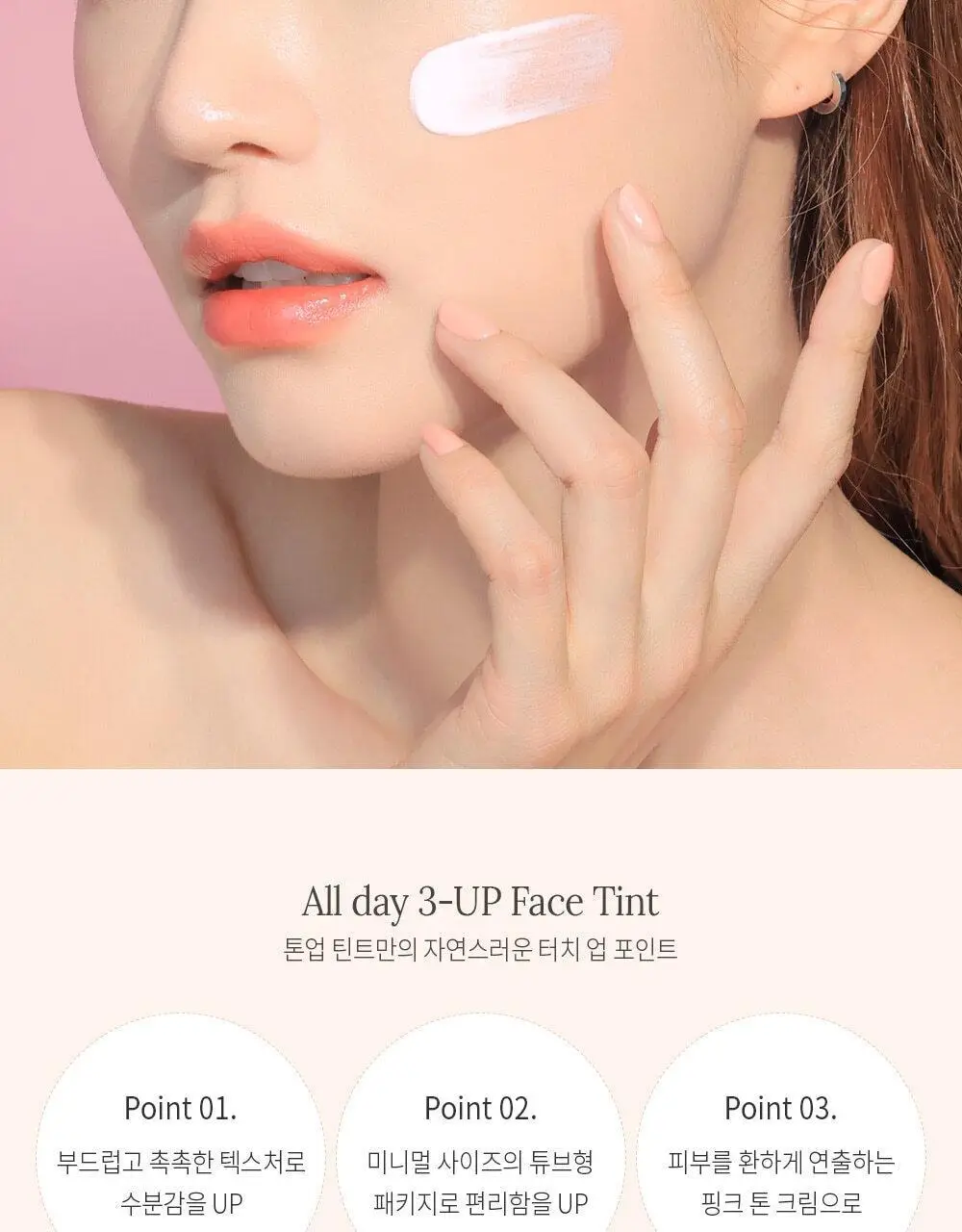 3CE 톤 업 틴트 상세페이지 7