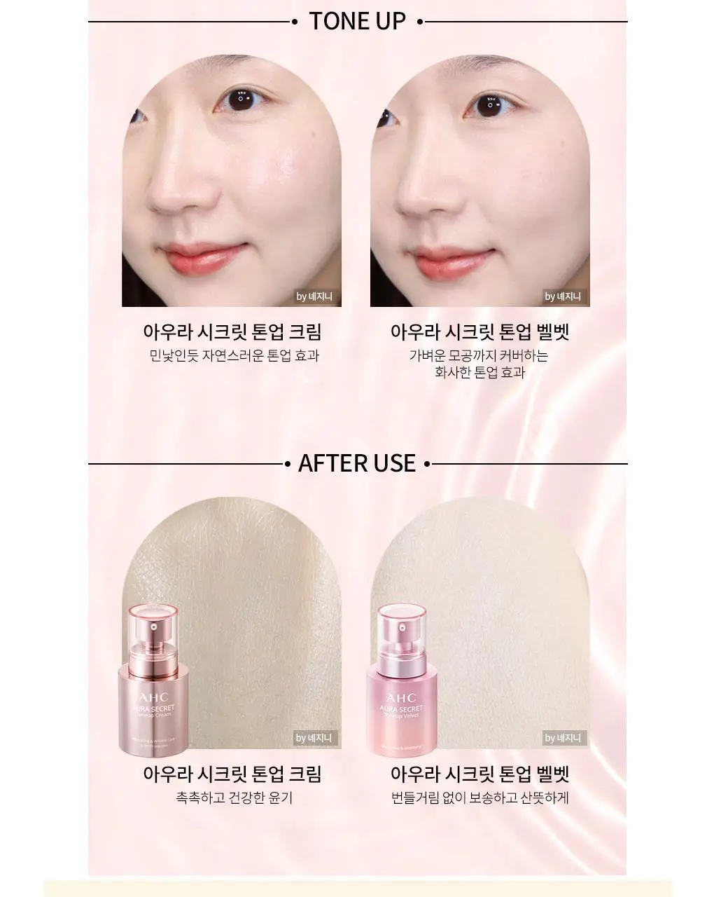 AHC 아우라 시크릿 톤업 벨벳 (본품55g+10g 증정) 상세페이지 3