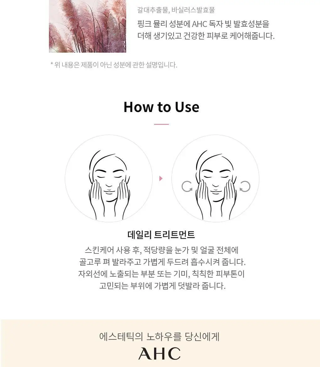 AHC 아우라 시크릿 톤업 벨벳 (본품55g+10g 증정) 상세페이지 7