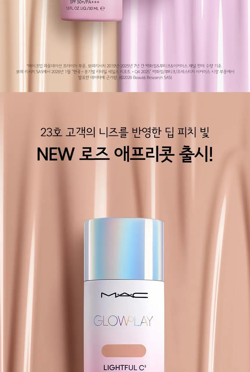 MAC 글로우 플레이 라이트풀 C3 톤-업 프라이머 SPF50+/PA+++ 30ml 2 Colors 상세페이지 4