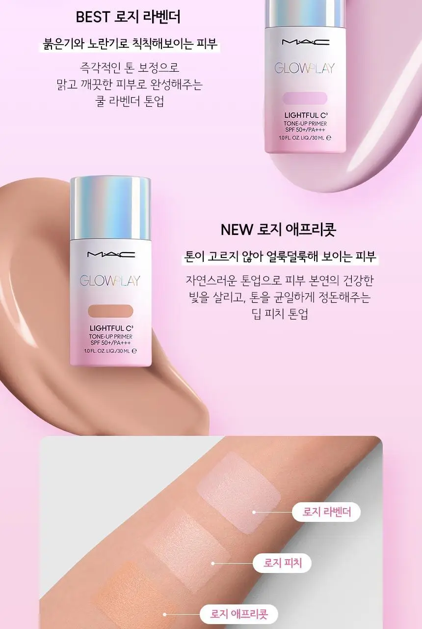 MAC 글로우 플레이 라이트풀 C3 톤-업 프라이머 SPF50+/PA+++ 30ml 2 Colors 상세페이지 8