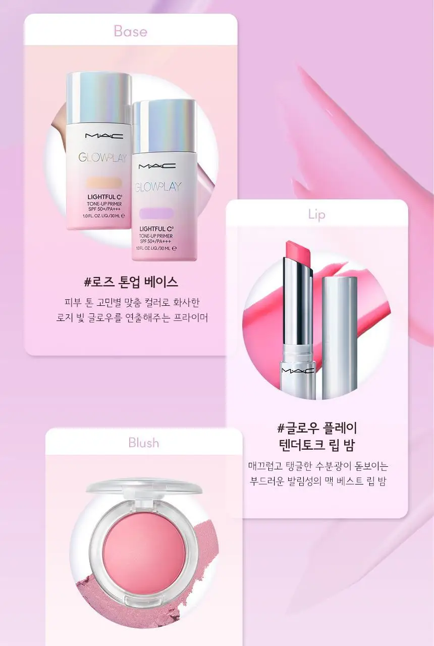 MAC 글로우 플레이 라이트풀 C3 톤-업 프라이머 SPF50+/PA+++ 30ml 2 Colors 상세페이지 10