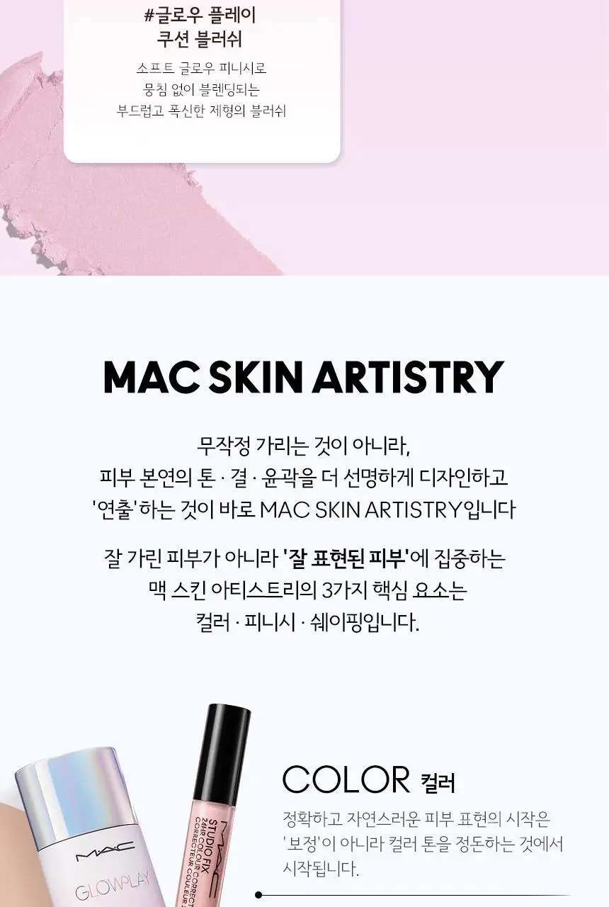 MAC 글로우 플레이 라이트풀 C3 톤-업 프라이머 SPF50+/PA+++ 30ml 2 Colors 상세페이지 11