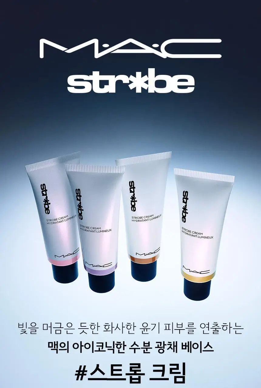 MAC 스트롭 크림 2 Colors 상세페이지 3