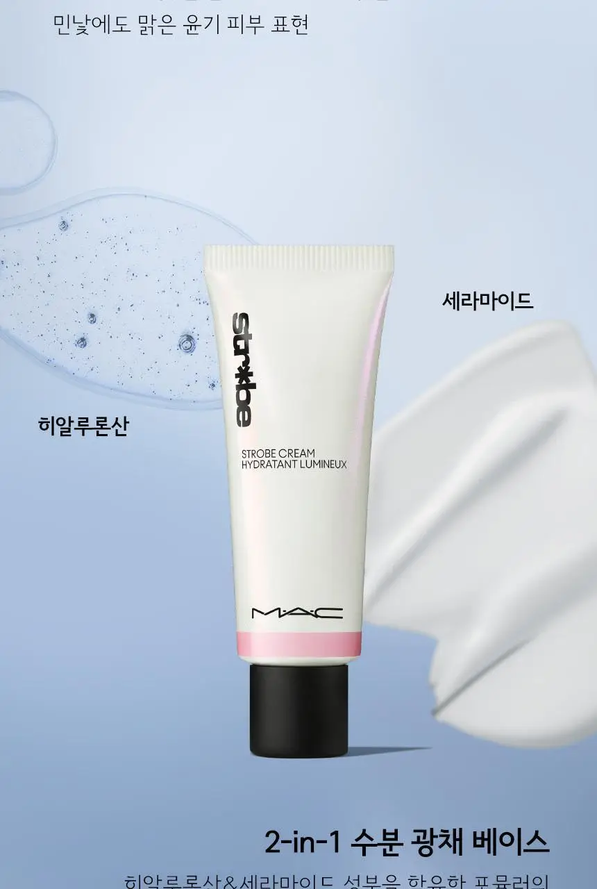 MAC 스트롭 크림 2 Colors 상세페이지 5