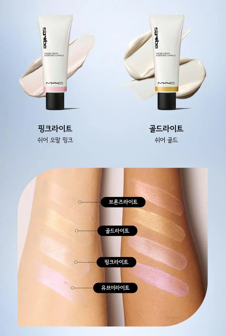 MAC 스트롭 크림 2 Colors 상세페이지 7