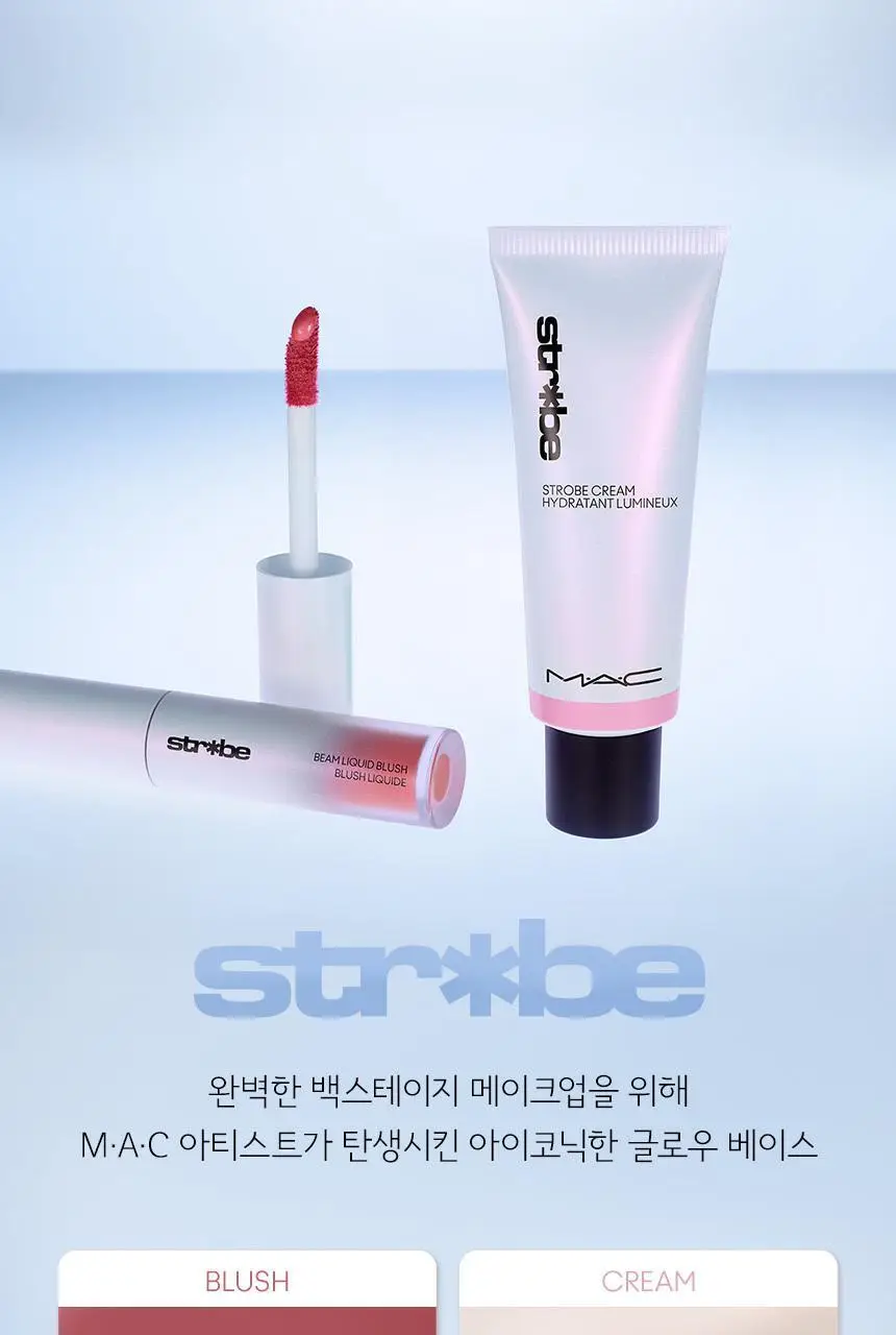 MAC 스트롭 크림 2 Colors 상세페이지 8