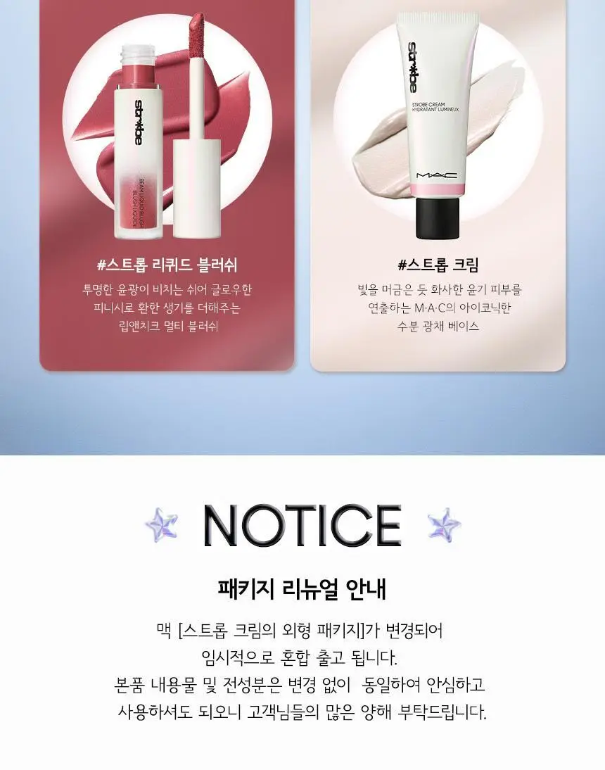 MAC 스트롭 크림 2 Colors 상세페이지 9