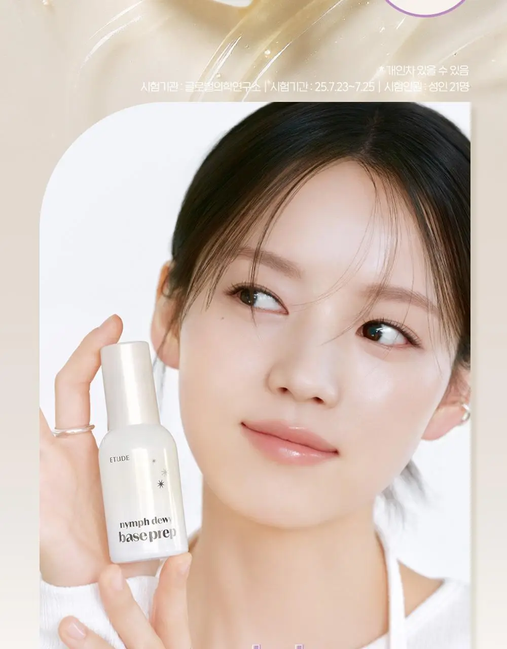 New 에뛰드 님프 듀이 베이스 프렙 30ml 상세페이지 2