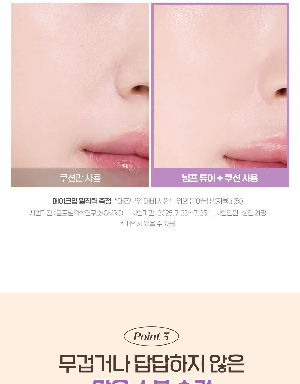 New 에뛰드 님프 듀이 베이스 프렙 30ml 상세페이지 9