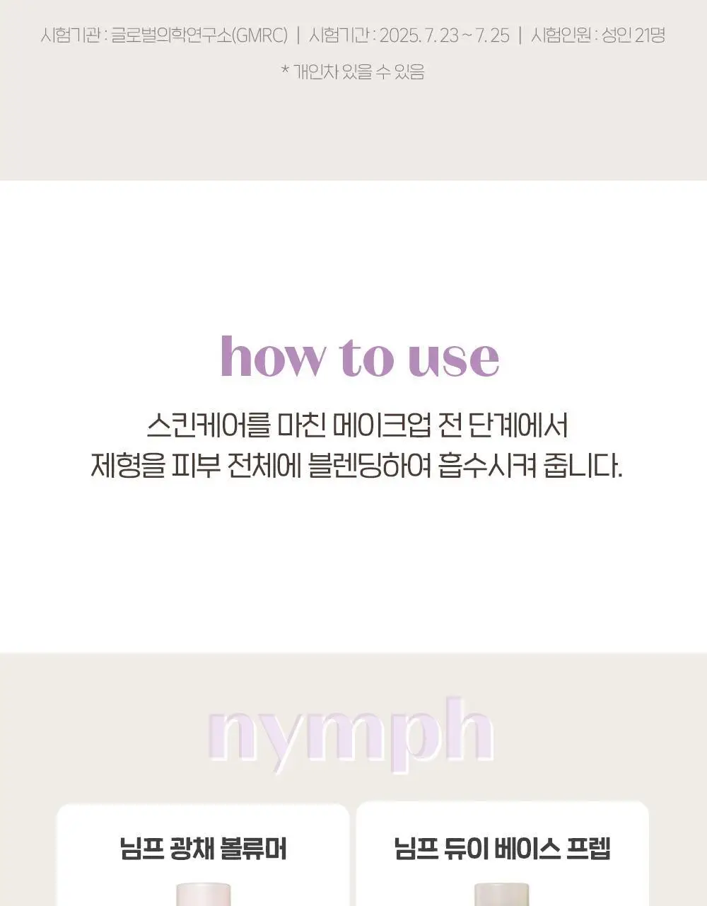 New 에뛰드 님프 듀이 베이스 프렙 30ml 상세페이지 17