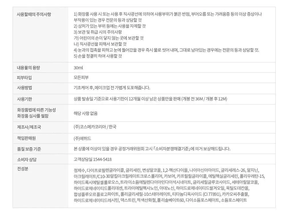 New 에뛰드 님프 듀이 베이스 프렙 30ml 상세페이지 19