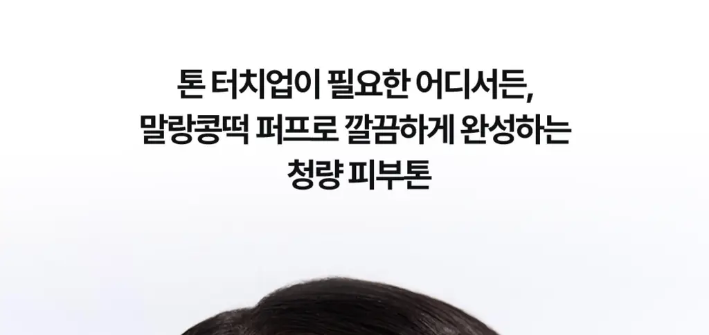 VDL 톤스테인 컬러 코렉팅 쿠션 2종 상세페이지 12