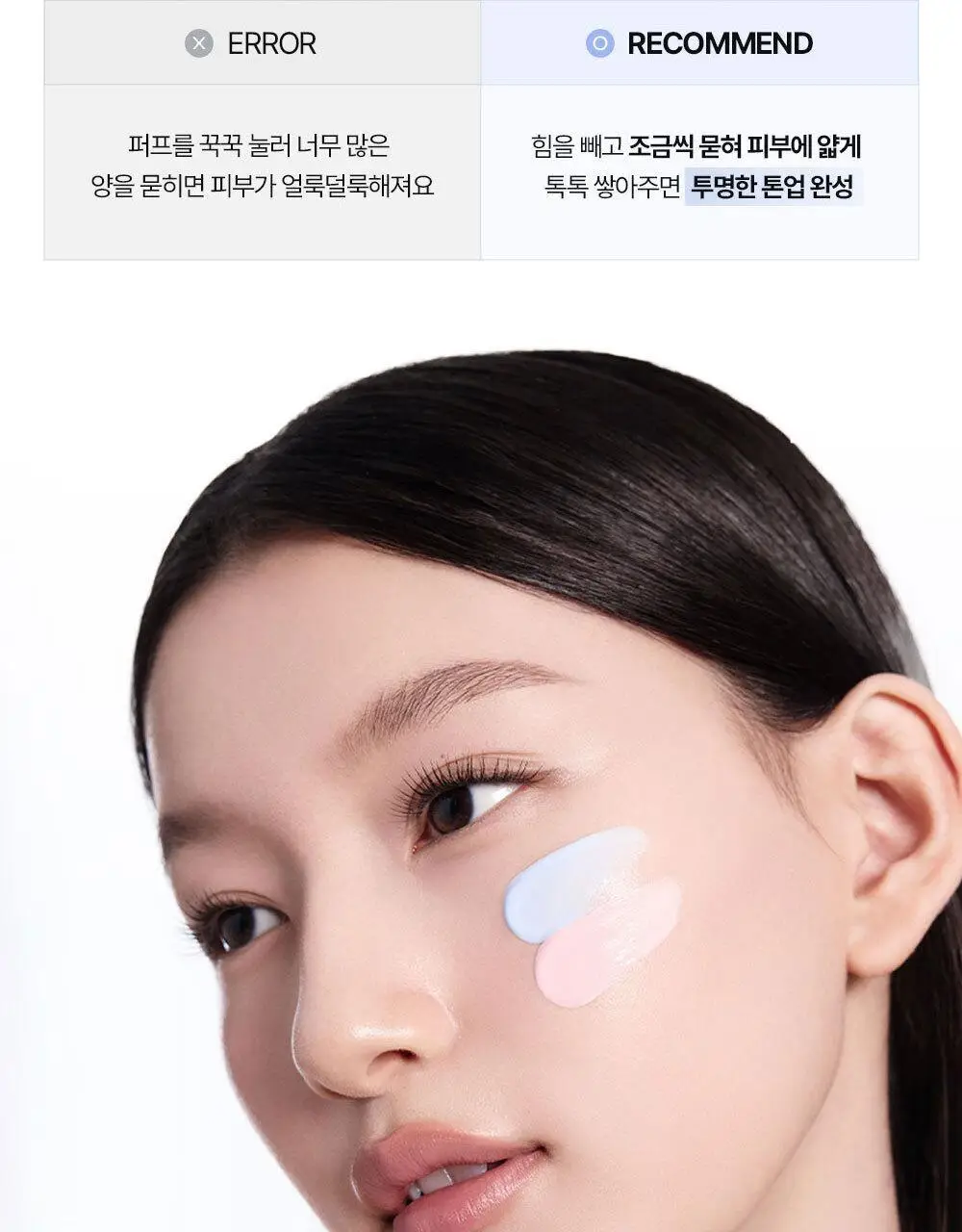 VDL 톤스테인 컬러 코렉팅 쿠션 2종 상세페이지 28