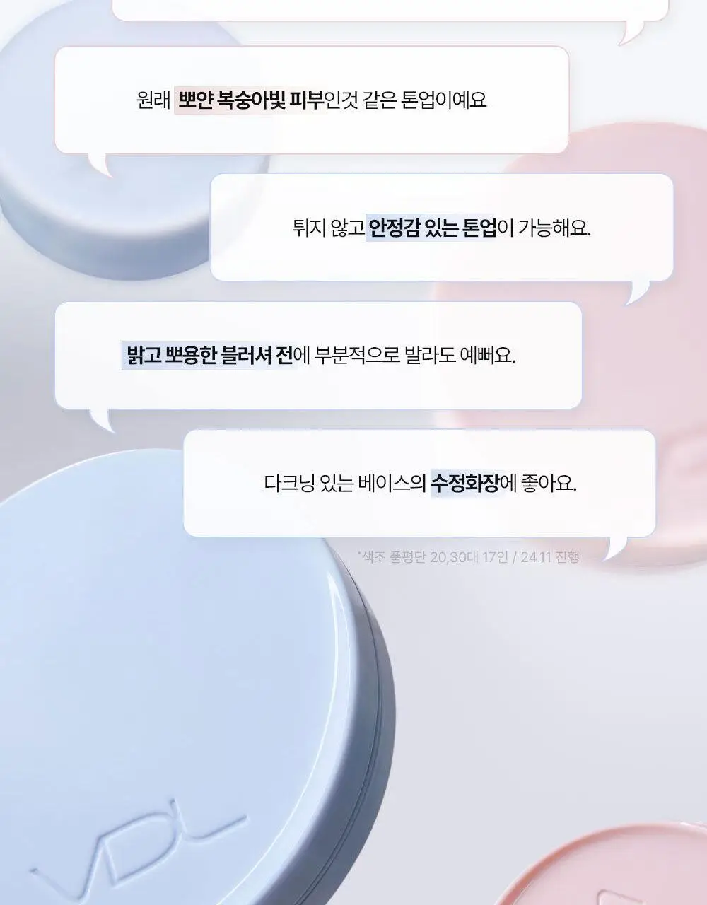 VDL 톤스테인 컬러 코렉팅 쿠션 2종 상세페이지 30