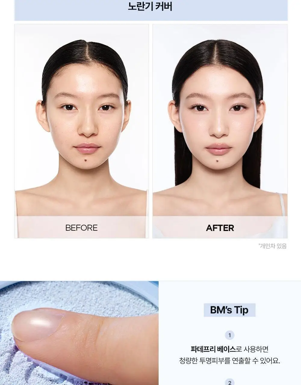 VDL 톤스테인 컬러 코렉팅 쿠션 2종 상세페이지 33