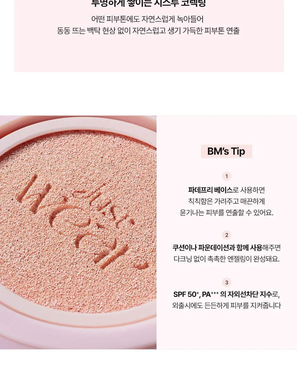 VDL 톤스테인 컬러 코렉팅 쿠션 2종 상세페이지 36