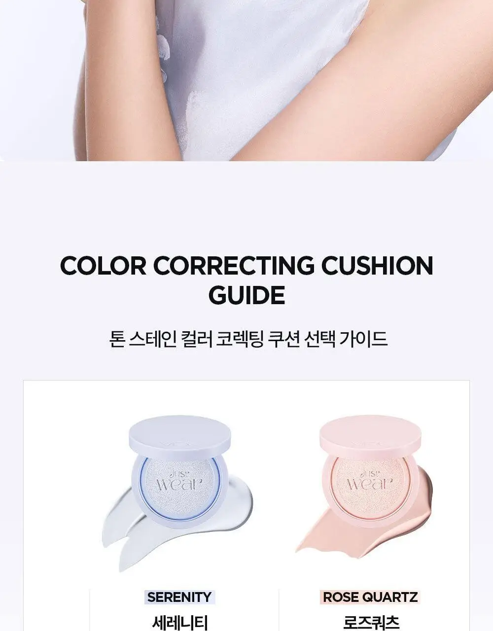 VDL 톤스테인 컬러 코렉팅 쿠션 2종 상세페이지 38