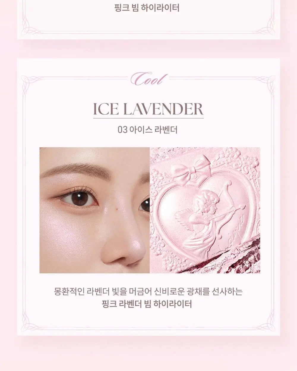 데이지크 럭스 글로우 하이라이터 3 colors 상세페이지 10