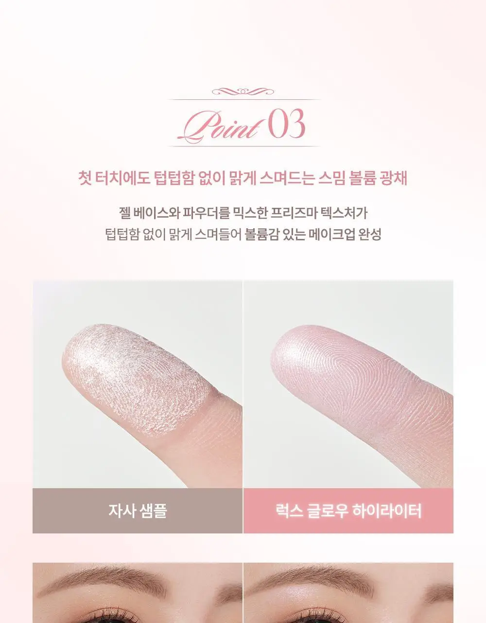 데이지크 럭스 글로우 하이라이터 3 colors 상세페이지 16