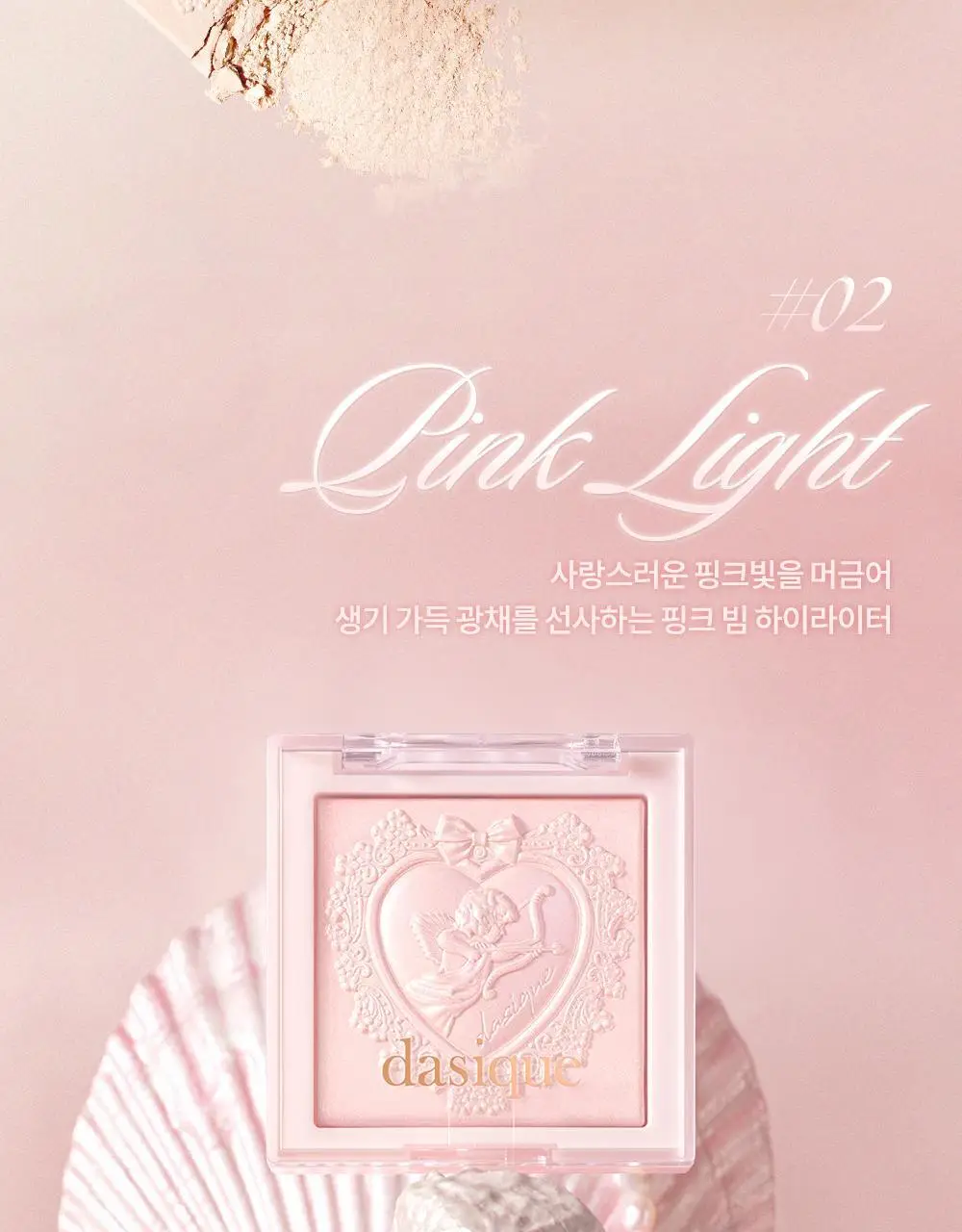 데이지크 럭스 글로우 하이라이터 3 colors 상세페이지 21